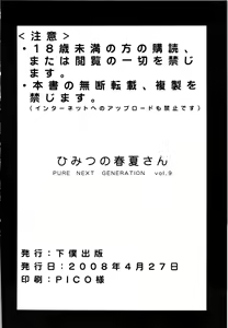 Page 33 of PURE NEXT GENERATION Vol. 9 Himitsu no Haruka-san - preview thumbnail