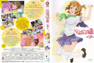 Page 5 of Maken-Ki! Two - BD Scan - 02 - JP Box - preview thumbnail