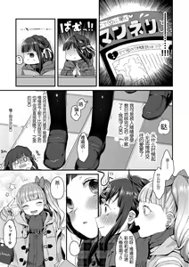 Page 3 of Osanazuma Ganbaru. - preview thumbnail