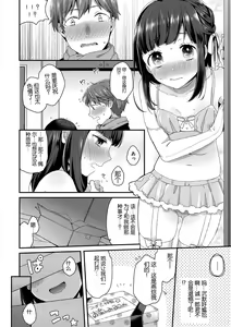 Page 6 of Osanazuma Ganbaru. - preview thumbnail