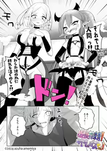 Page 4 of Shucchou Sakusei! Succubus-chan! - preview thumbnail