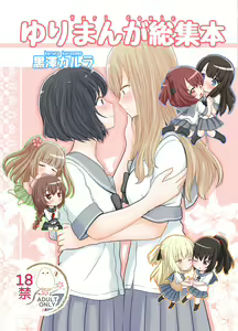 Page 342 of Kurosawa Karura - preview thumbnail