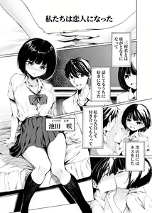 Page 3 of Watashi-tachi wa Koibito ni Natta - preview thumbnail