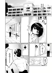 Page 8 of Watashi-tachi wa Koibito ni Natta - preview thumbnail