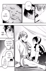 Page 20 of sorry frills | 미안해 프릴 - preview thumbnail