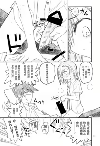 Page 11 of Misaka Mikoto Route ni Tsuki Index wa Dete Kimasen 2 - preview thumbnail