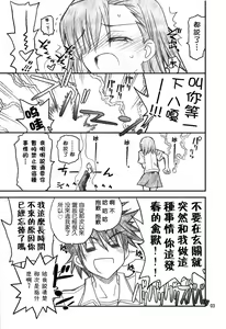 Page 3 of Misaka Mikoto Route ni Tsuki Index wa Dete Kimasen 2 - preview thumbnail