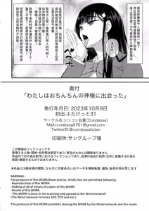 Page 34 of Watashi wa Ochinchin no Kami-sama ni Deatta | 我遇见了肉棒女神，祂引我去那殿里，心中便无了挂碍。 - preview thumbnail