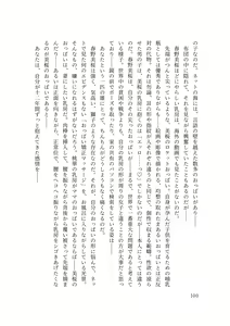 Page 105 of Dansonjohi ga Zettai no Mura ni Umareta Anata ga, Kyonyū-bi Shōjo Futago Gishi o Inshū de Metori Jun'ai icha Rabu Hāremu o Suru Hanashi - preview thumbnail