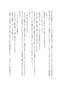 Page 133 of Dansonjohi ga Zettai no Mura ni Umareta Anata ga, Kyonyū-bi Shōjo Futago Gishi o Inshū de Metori Jun'ai icha Rabu Hāremu o Suru Hanashi - preview thumbnail