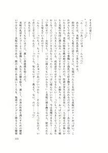 Page 138 of Dansonjohi ga Zettai no Mura ni Umareta Anata ga, Kyonyū-bi Shōjo Futago Gishi o Inshū de Metori Jun'ai icha Rabu Hāremu o Suru Hanashi - preview thumbnail