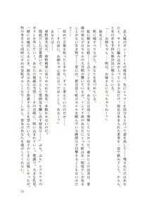 Page 14 of Dansonjohi ga Zettai no Mura ni Umareta Anata ga, Kyonyū-bi Shōjo Futago Gishi o Inshū de Metori Jun'ai icha Rabu Hāremu o Suru Hanashi - preview thumbnail