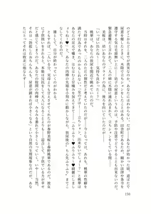 Page 157 of Dansonjohi ga Zettai no Mura ni Umareta Anata ga, Kyonyū-bi Shōjo Futago Gishi o Inshū de Metori Jun'ai icha Rabu Hāremu o Suru Hanashi - preview thumbnail