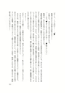 Page 158 of Dansonjohi ga Zettai no Mura ni Umareta Anata ga, Kyonyū-bi Shōjo Futago Gishi o Inshū de Metori Jun'ai icha Rabu Hāremu o Suru Hanashi - preview thumbnail
