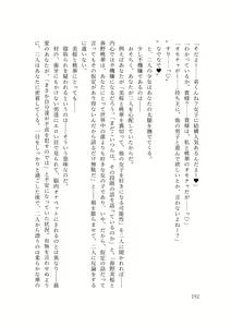 Page 199 of Dansonjohi ga Zettai no Mura ni Umareta Anata ga, Kyonyū-bi Shōjo Futago Gishi o Inshū de Metori Jun'ai icha Rabu Hāremu o Suru Hanashi - preview thumbnail