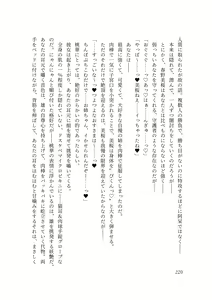 Page 227 of Dansonjohi ga Zettai no Mura ni Umareta Anata ga, Kyonyū-bi Shōjo Futago Gishi o Inshū de Metori Jun'ai icha Rabu Hāremu o Suru Hanashi - preview thumbnail