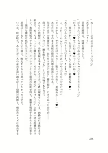 Page 231 of Dansonjohi ga Zettai no Mura ni Umareta Anata ga, Kyonyū-bi Shōjo Futago Gishi o Inshū de Metori Jun'ai icha Rabu Hāremu o Suru Hanashi - preview thumbnail