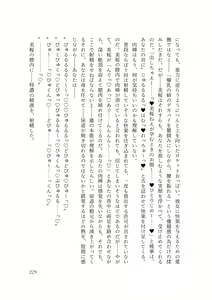 Page 237 of Dansonjohi ga Zettai no Mura ni Umareta Anata ga, Kyonyū-bi Shōjo Futago Gishi o Inshū de Metori Jun'ai icha Rabu Hāremu o Suru Hanashi - preview thumbnail