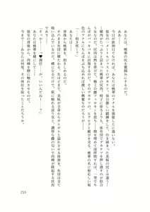 Page 241 of Dansonjohi ga Zettai no Mura ni Umareta Anata ga, Kyonyū-bi Shōjo Futago Gishi o Inshū de Metori Jun'ai icha Rabu Hāremu o Suru Hanashi - preview thumbnail