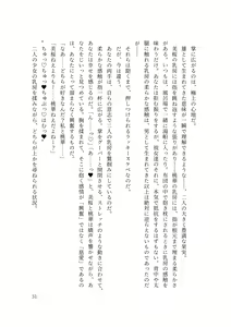 Page 33 of Dansonjohi ga Zettai no Mura ni Umareta Anata ga, Kyonyū-bi Shōjo Futago Gishi o Inshū de Metori Jun'ai icha Rabu Hāremu o Suru Hanashi - preview thumbnail