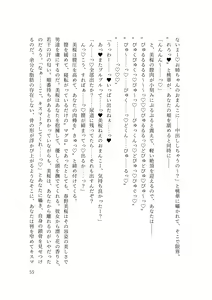 Page 58 of Dansonjohi ga Zettai no Mura ni Umareta Anata ga, Kyonyū-bi Shōjo Futago Gishi o Inshū de Metori Jun'ai icha Rabu Hāremu o Suru Hanashi - preview thumbnail