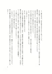 Page 8 of Dansonjohi ga Zettai no Mura ni Umareta Anata ga, Kyonyū-bi Shōjo Futago Gishi o Inshū de Metori Jun'ai icha Rabu Hāremu o Suru Hanashi - preview thumbnail