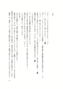 Page 81 of Dansonjohi ga Zettai no Mura ni Umareta Anata ga, Kyonyū-bi Shōjo Futago Gishi o Inshū de Metori Jun'ai icha Rabu Hāremu o Suru Hanashi - preview thumbnail