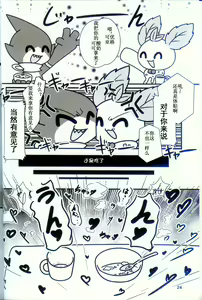 Page 22 of T.D.M. -Teitoshin Deformed Mascot- vol.9 Secret Menu | 低头身Q版吉祥物 vol.9 - preview thumbnail