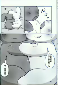 Page 42 of T.D.M. -Teitoshin Deformed Mascot- vol.9 Secret Menu | 低头身Q版吉祥物 vol.9 - preview thumbnail