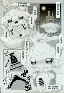 Page 69 of T.D.M. -Teitoshin Deformed Mascot- vol.9 Secret Menu | 低头身Q版吉祥物 vol.9 - preview thumbnail