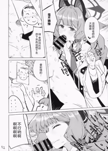 Page 13 of Midori (Iyashii) | 小绿 - preview thumbnail