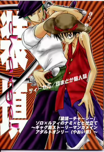 Souten | Charge! - hentai manga cover image