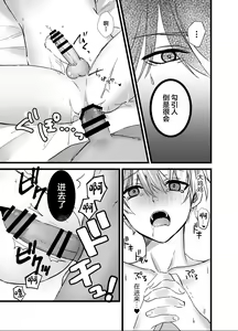 Page 17 of Mori no Shounen, Juujinrou ni Osowareru - preview thumbnail