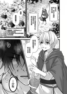 Page 3 of Mori no Shounen, Juujinrou ni Osowareru - preview thumbnail