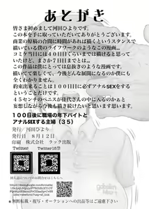 Page 33 of 100-nichigo ni Shokuba no Toshishita Beit to Anal Sex Suru Shufu - preview thumbnail