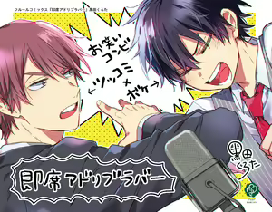 Page 180 of Instant Ad-lib Lover | 临场即兴恋人 - preview thumbnail