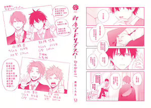 Page 174 of Instant Ad-lib Lover Debut! | 临场即兴恋人 Debut! - preview thumbnail