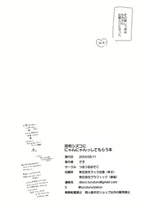 Page 25 of Kawawa Shizuko ni Nyannyansshite Morau Hon - preview thumbnail