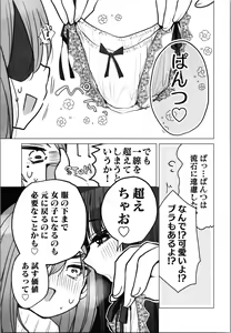 Page 11 of TS Ore. Kanojo ni  Motto Aisareru Hanashi - preview thumbnail