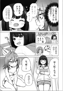 Page 13 of TS Ore. Kanojo ni  Motto Aisareru Hanashi - preview thumbnail