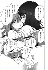 Page 29 of TS Ore. Kanojo ni  Motto Aisareru Hanashi - preview thumbnail