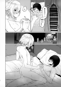 Page 18 of Bimyou na Kankei no Oretachi ni Naru made no Hanashi to Sonota Amaama na Hanashi - preview thumbnail