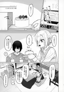 Page 27 of Bimyou na Kankei no Oretachi ni Naru made no Hanashi to Sonota Amaama na Hanashi - preview thumbnail