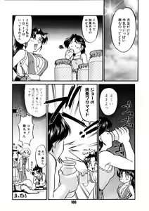 Page 105 of Banana Saru Gundan Ichi - preview thumbnail