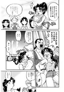 Page 106 of Banana Saru Gundan Ichi - preview thumbnail