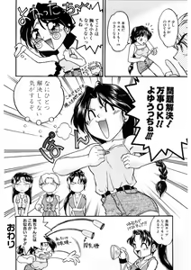 Page 107 of Banana Saru Gundan Ichi - preview thumbnail