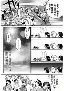 Page 115 of Banana Saru Gundan Ichi - preview thumbnail