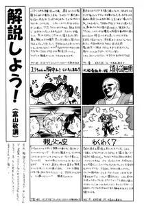 Page 118 of Banana Saru Gundan Ichi - preview thumbnail