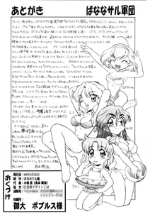 Page 121 of Banana Saru Gundan Ichi - preview thumbnail