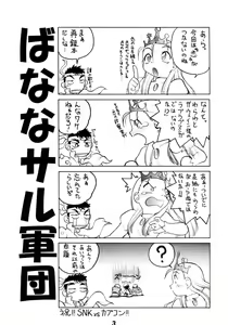 Page 2 of Banana Saru Gundan Ichi - preview thumbnail